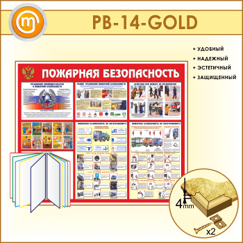         (PB-14-GOLD)